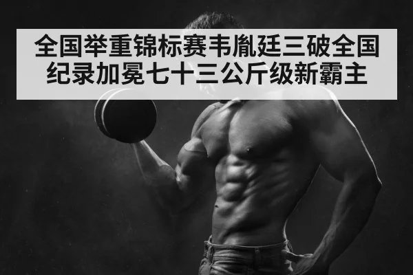 weightlifting champion