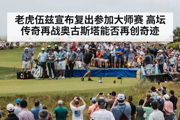 golf tournament crowd